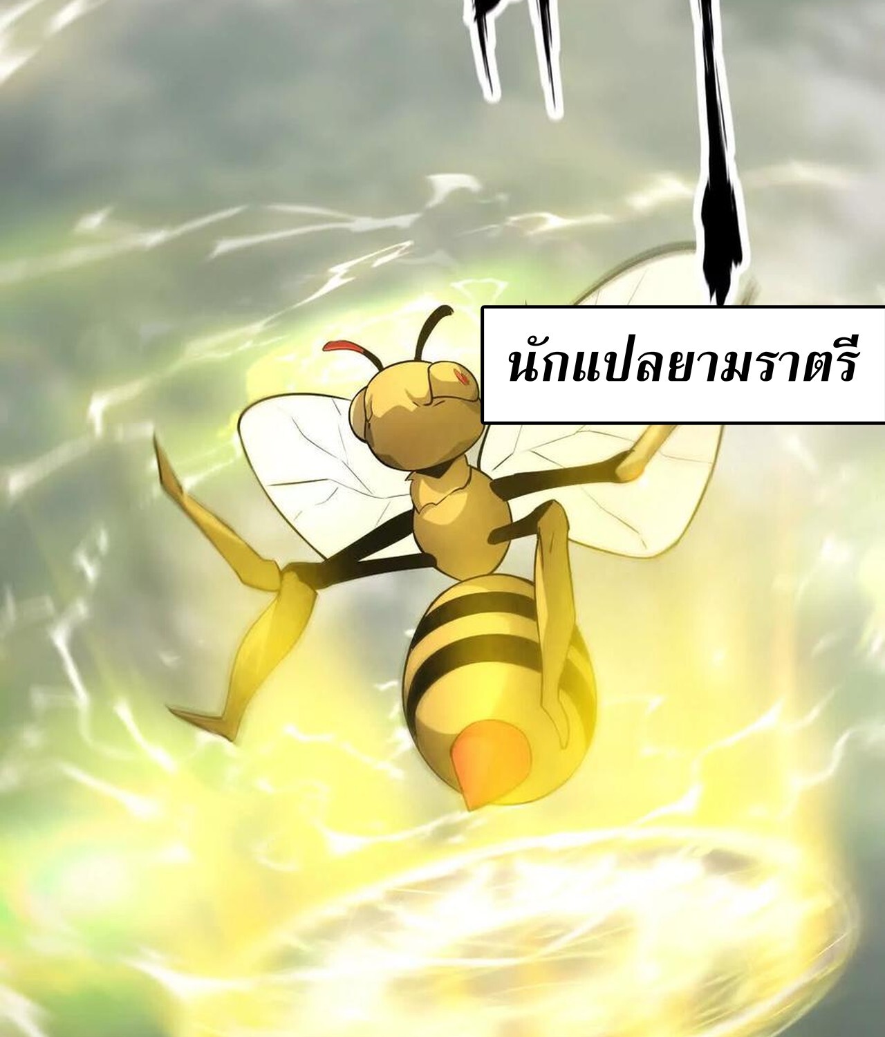 Unparalleled in the Online Gaming World ยอดคน ณ โลกออนไลน์ ตอนที่ 34 หน้า 127