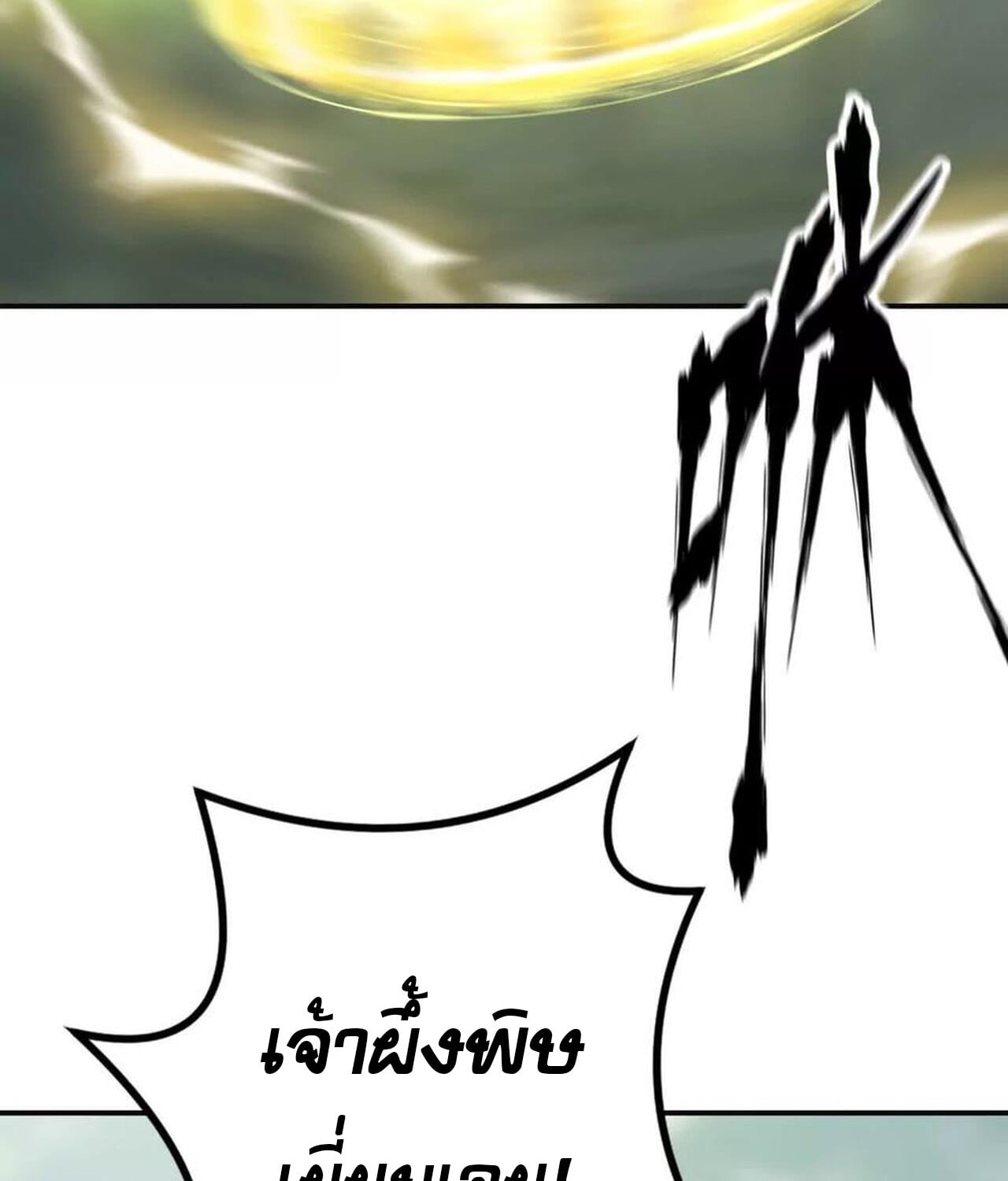 Unparalleled in the Online Gaming World ยอดคน ณ โลกออนไลน์ ตอนที่ 34 หน้า 128