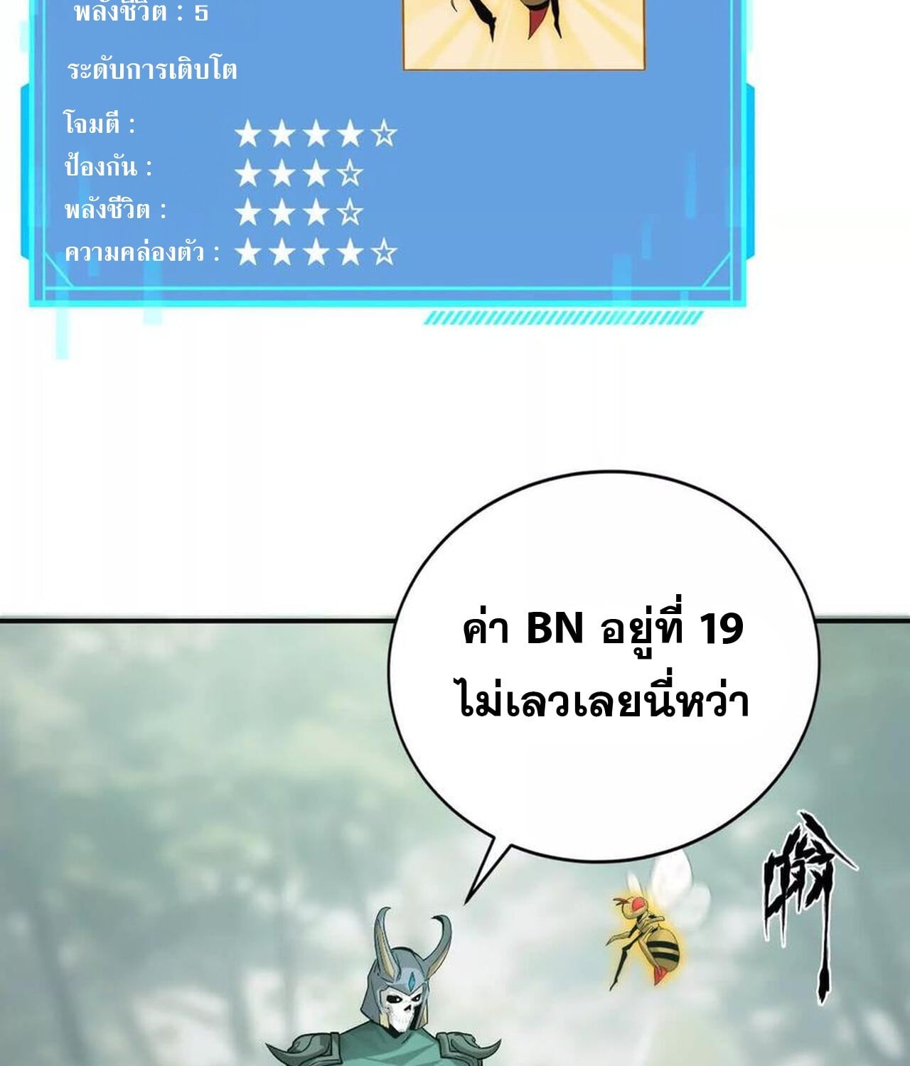 Unparalleled in the Online Gaming World ยอดคน ณ โลกออนไลน์ ตอนที่ 34 หน้า 131