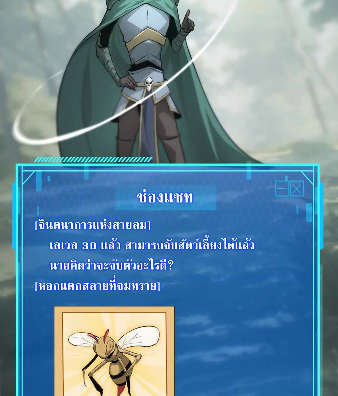 Unparalleled in the Online Gaming World ยอดคน ณ โลกออนไลน์ ตอนที่ 34 หน้า 132