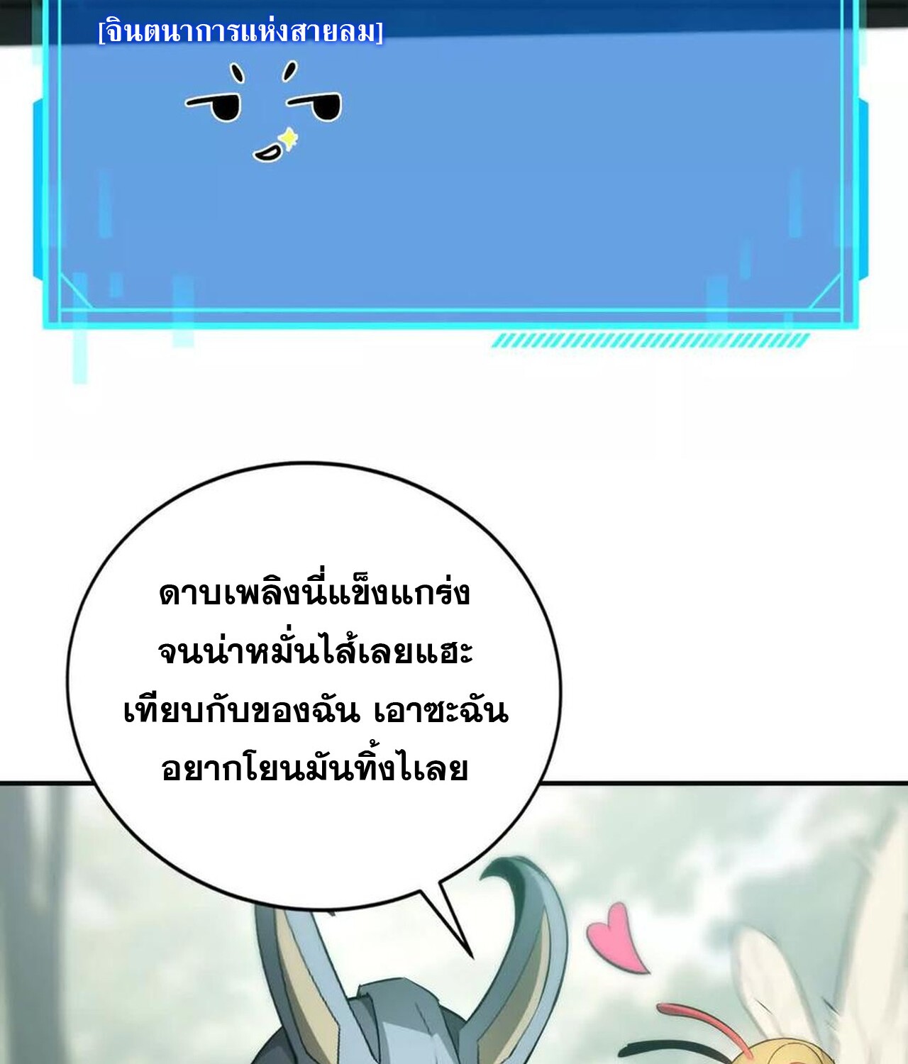 Unparalleled in the Online Gaming World ยอดคน ณ โลกออนไลน์ ตอนที่ 34 หน้า 134