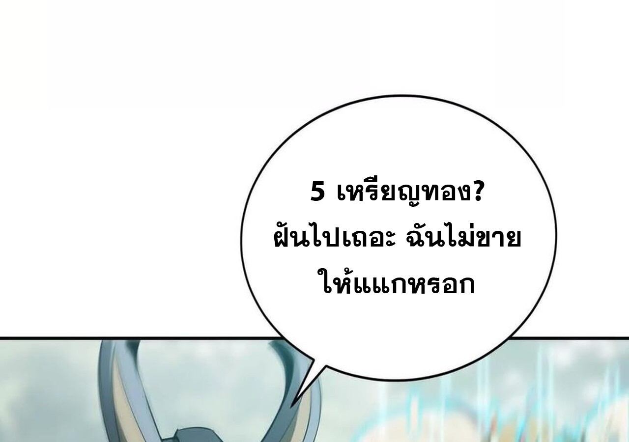 Unparalleled in the Online Gaming World ยอดคน ณ โลกออนไลน์ ตอนที่ 34 หน้า 141
