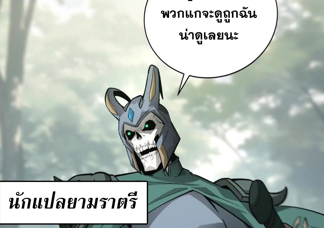 Unparalleled in the Online Gaming World ยอดคน ณ โลกออนไลน์ ตอนที่ 34 หน้า 148