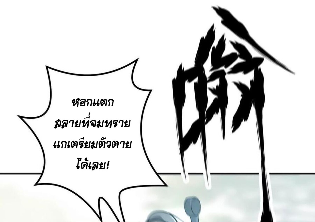 Unparalleled in the Online Gaming World ยอดคน ณ โลกออนไลน์ ตอนที่ 34 หน้า 166