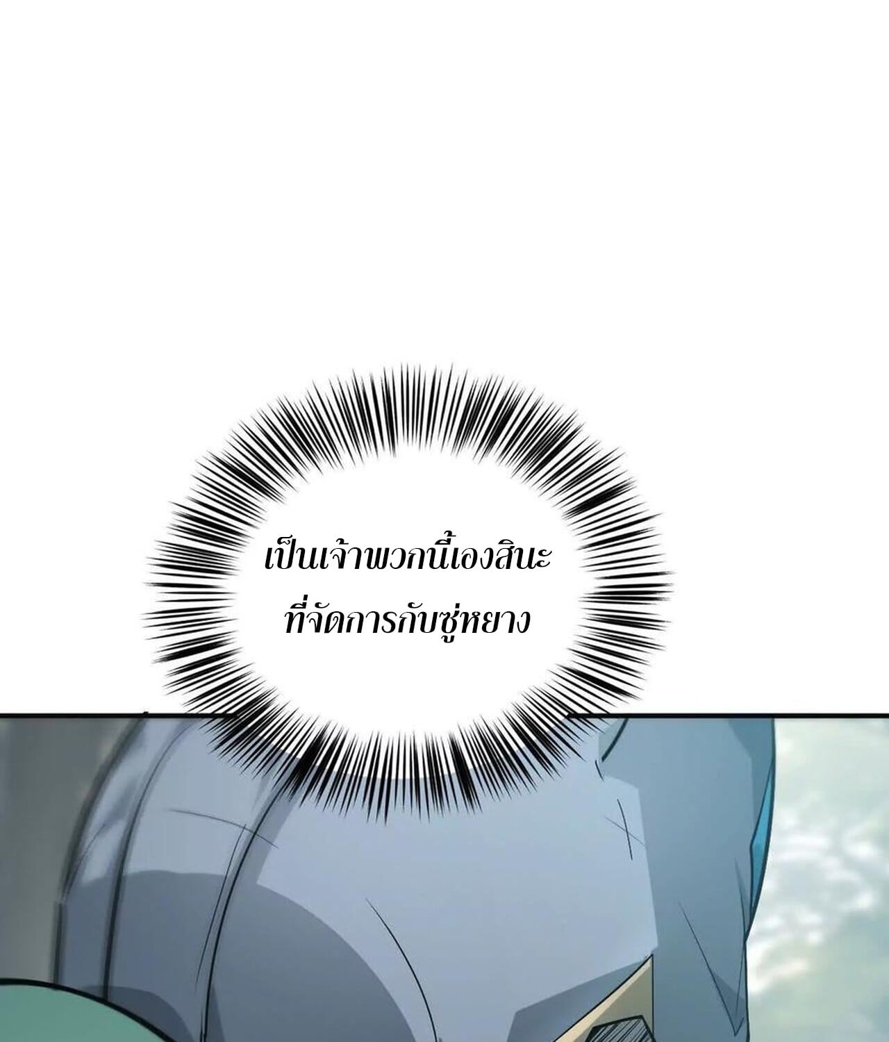 Unparalleled in the Online Gaming World ยอดคน ณ โลกออนไลน์ ตอนที่ 34 หน้า 176