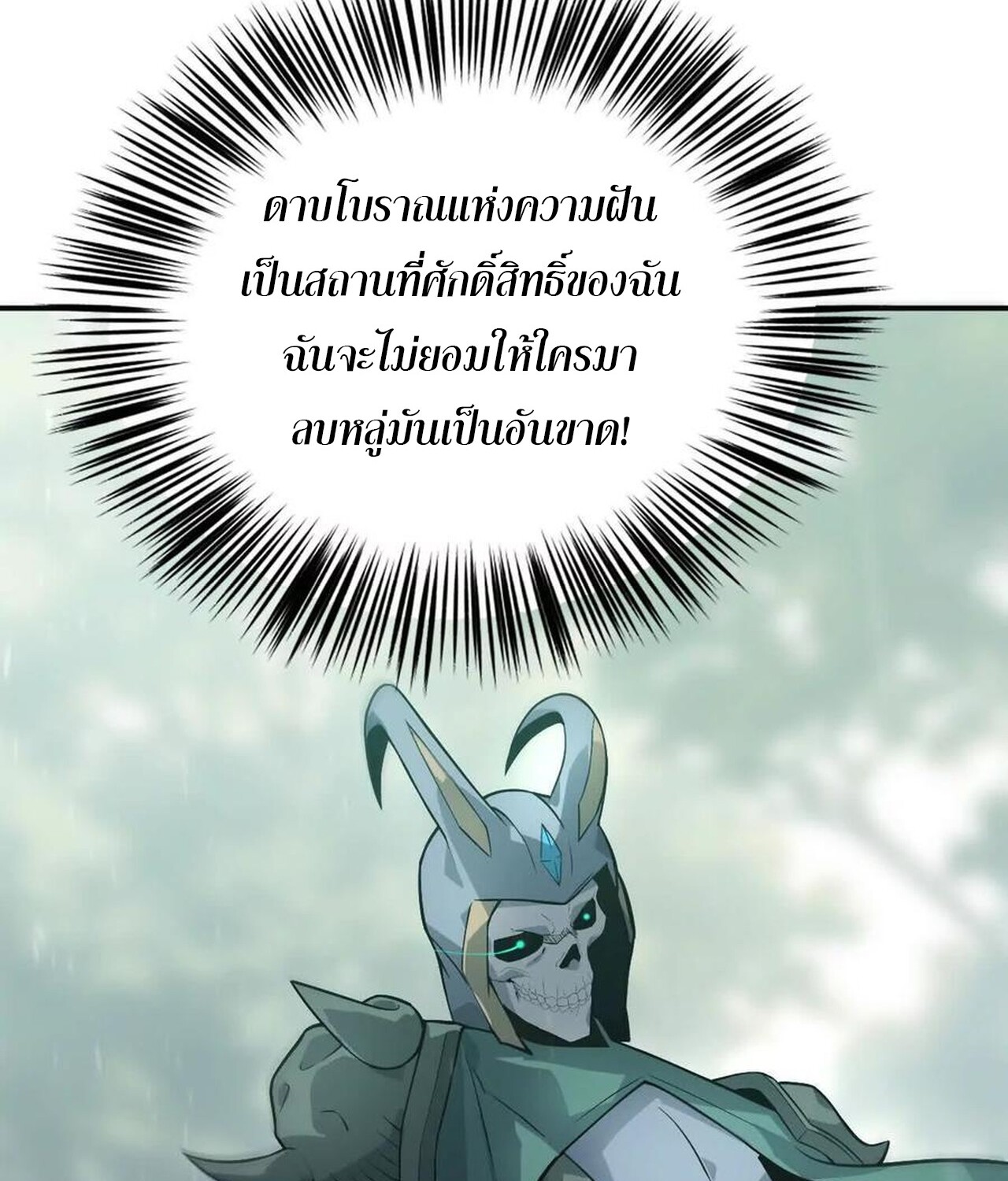 Unparalleled in the Online Gaming World ยอดคน ณ โลกออนไลน์ ตอนที่ 34 หน้า 178