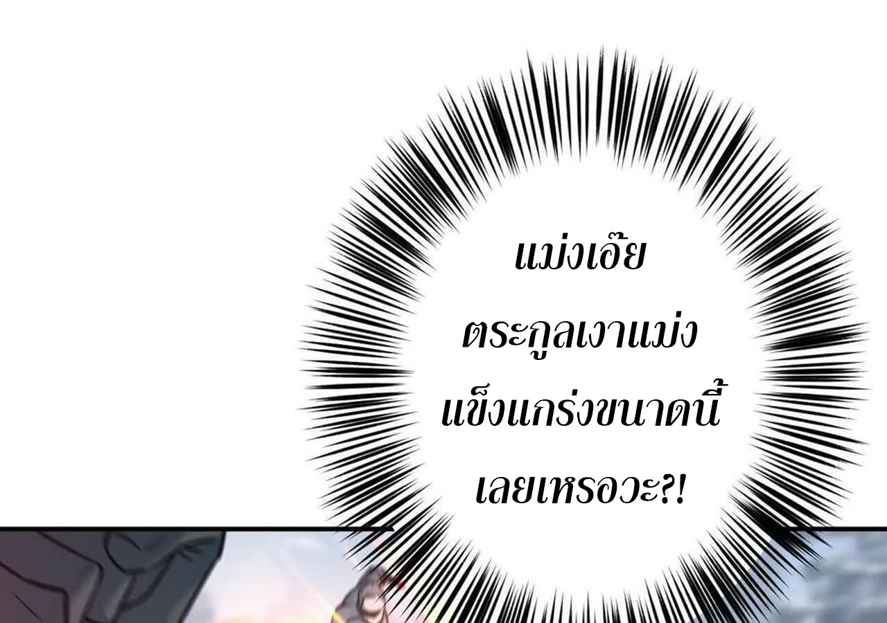 Unparalleled in the Online Gaming World ยอดคน ณ โลกออนไลน์ ตอนที่ 34 หน้า 19