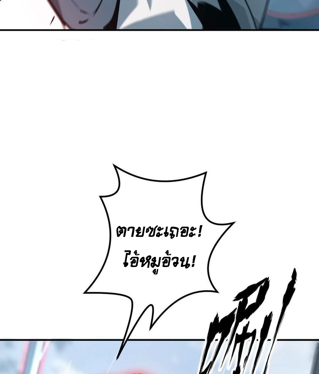 Unparalleled in the Online Gaming World ยอดคน ณ โลกออนไลน์ ตอนที่ 34 หน้า 21