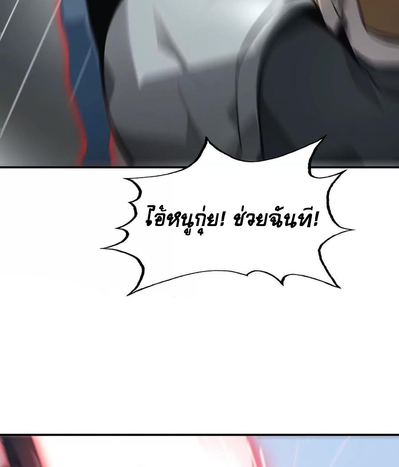 Unparalleled in the Online Gaming World ยอดคน ณ โลกออนไลน์ ตอนที่ 34 หน้า 23