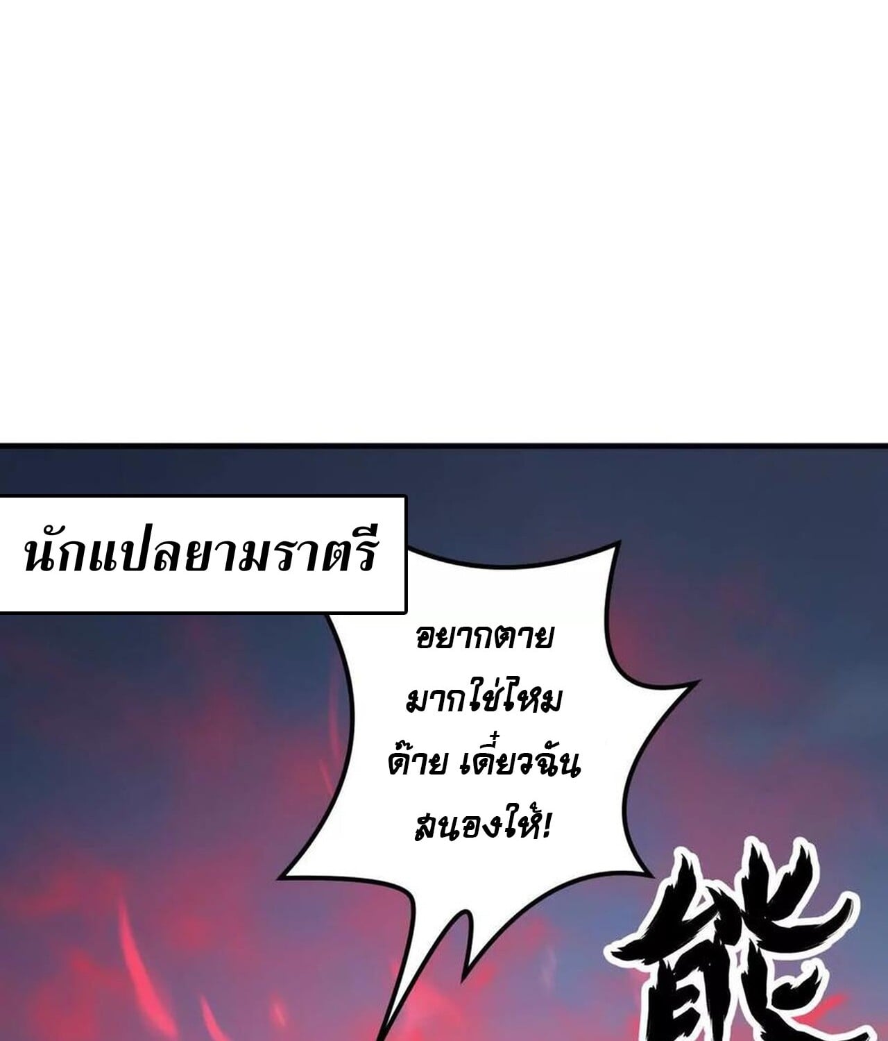 Unparalleled in the Online Gaming World ยอดคน ณ โลกออนไลน์ ตอนที่ 34 หน้า 26