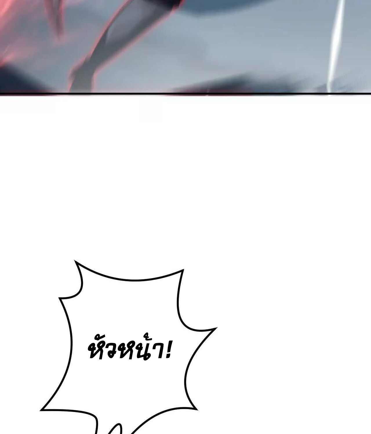 Unparalleled in the Online Gaming World ยอดคน ณ โลกออนไลน์ ตอนที่ 34 หน้า 31