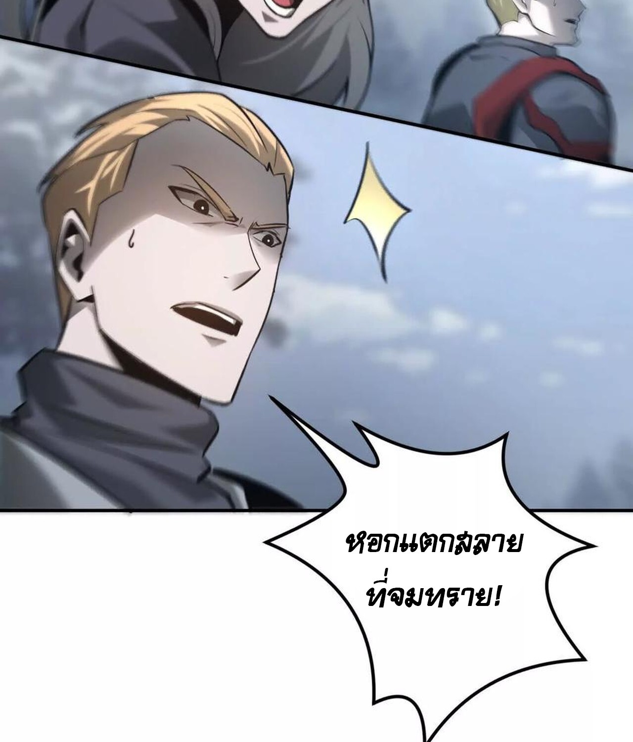 Unparalleled in the Online Gaming World ยอดคน ณ โลกออนไลน์ ตอนที่ 34 หน้า 33