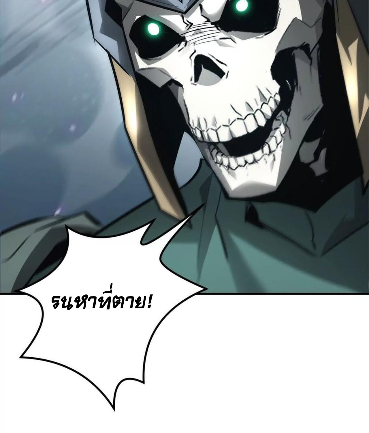 Unparalleled in the Online Gaming World ยอดคน ณ โลกออนไลน์ ตอนที่ 34 หน้า 36