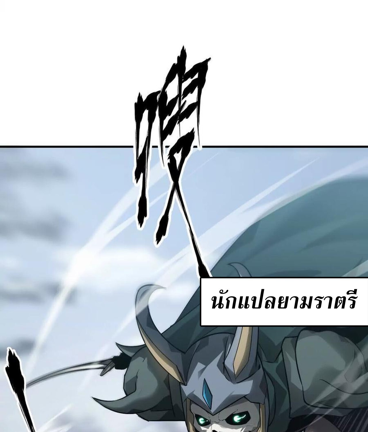 Unparalleled in the Online Gaming World ยอดคน ณ โลกออนไลน์ ตอนที่ 34 หน้า 37