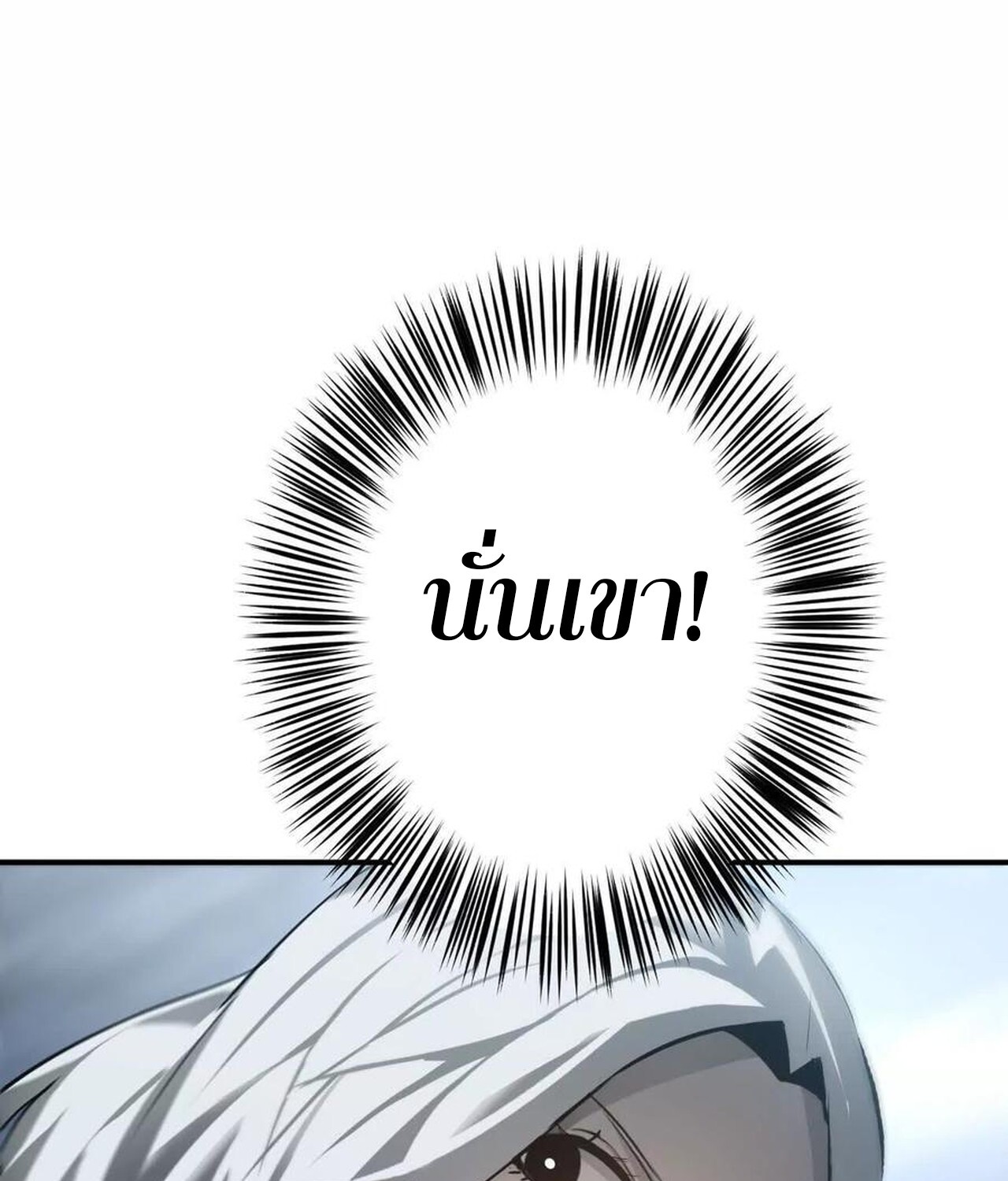 Unparalleled in the Online Gaming World ยอดคน ณ โลกออนไลน์ ตอนที่ 34 หน้า 39