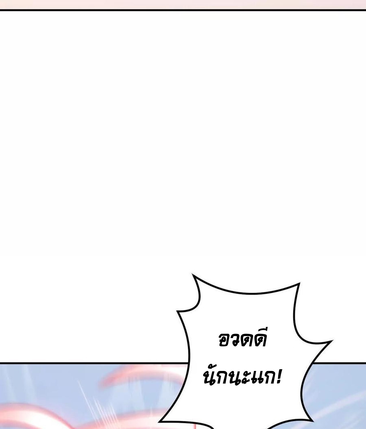 Unparalleled in the Online Gaming World ยอดคน ณ โลกออนไลน์ ตอนที่ 34 หน้า 45