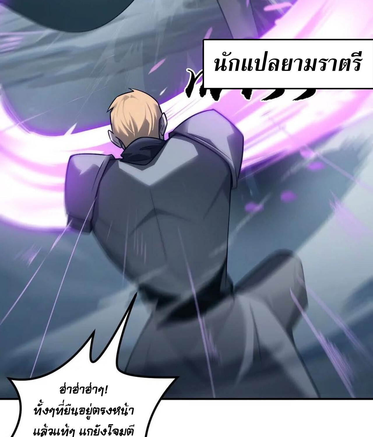 Unparalleled in the Online Gaming World ยอดคน ณ โลกออนไลน์ ตอนที่ 34 หน้า 49