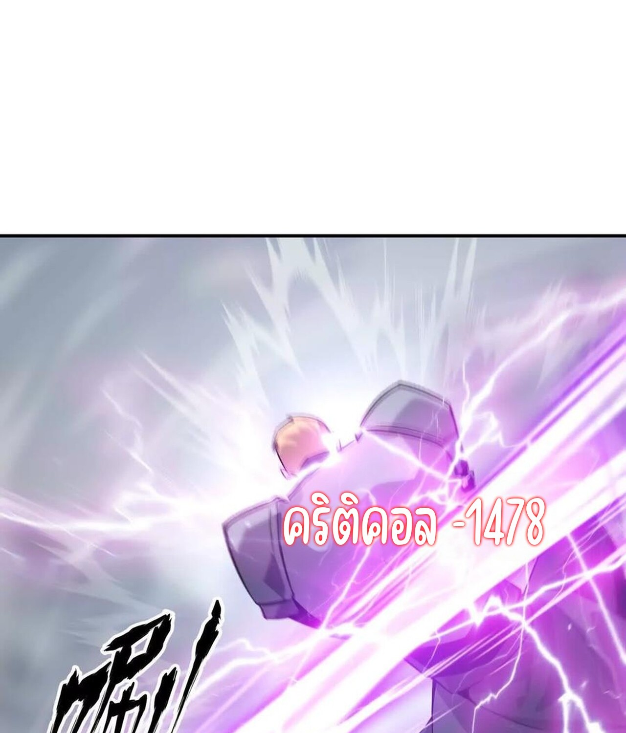 Unparalleled in the Online Gaming World ยอดคน ณ โลกออนไลน์ ตอนที่ 34 หน้า 52