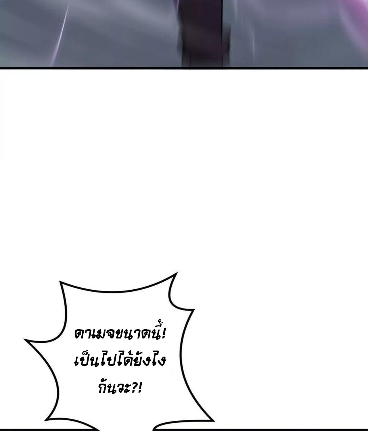 Unparalleled in the Online Gaming World ยอดคน ณ โลกออนไลน์ ตอนที่ 34 หน้า 55