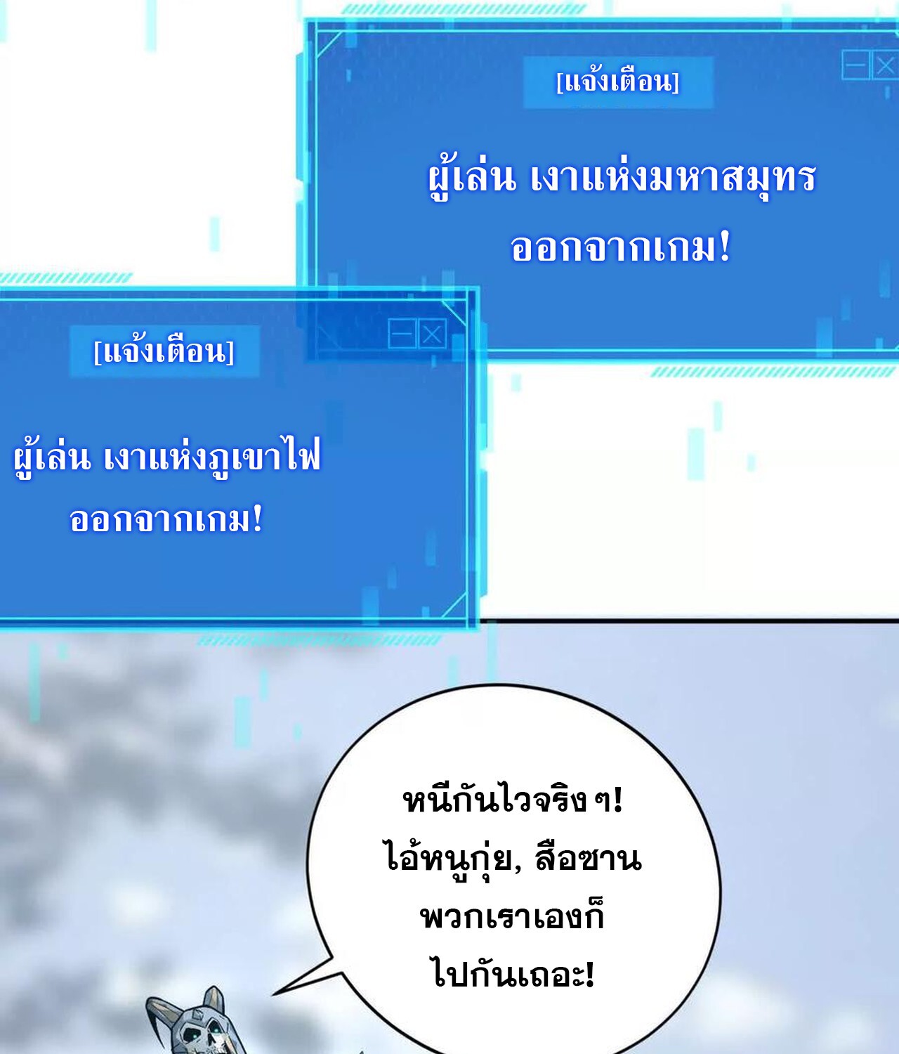 Unparalleled in the Online Gaming World ยอดคน ณ โลกออนไลน์ ตอนที่ 34 หน้า 58