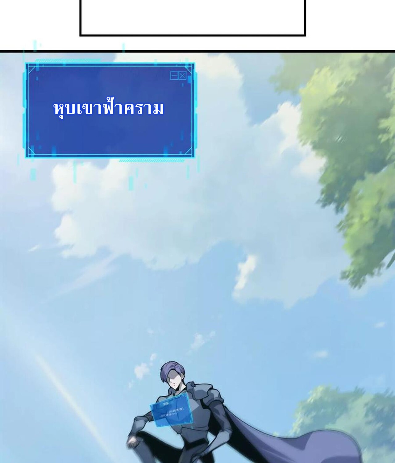 Unparalleled in the Online Gaming World ยอดคน ณ โลกออนไลน์ ตอนที่ 34 หน้า 61