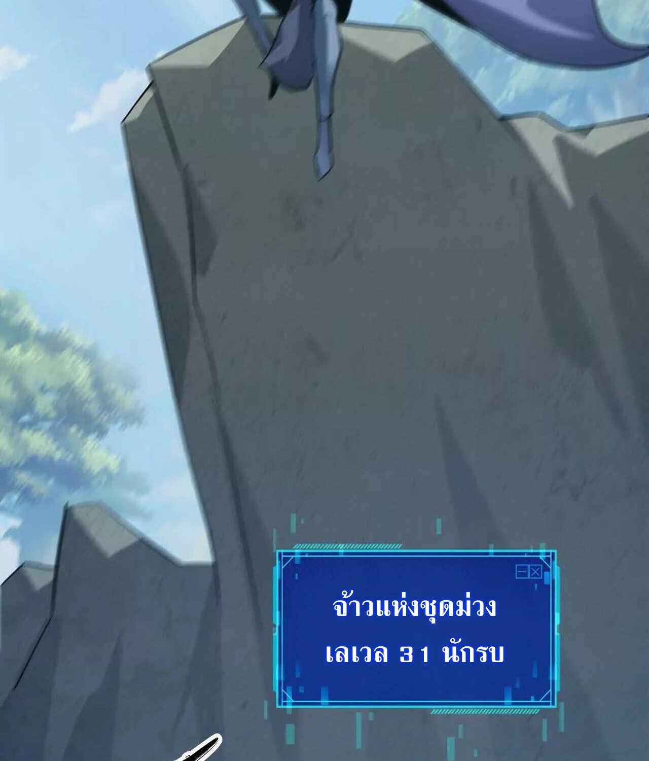 Unparalleled in the Online Gaming World ยอดคน ณ โลกออนไลน์ ตอนที่ 34 หน้า 62