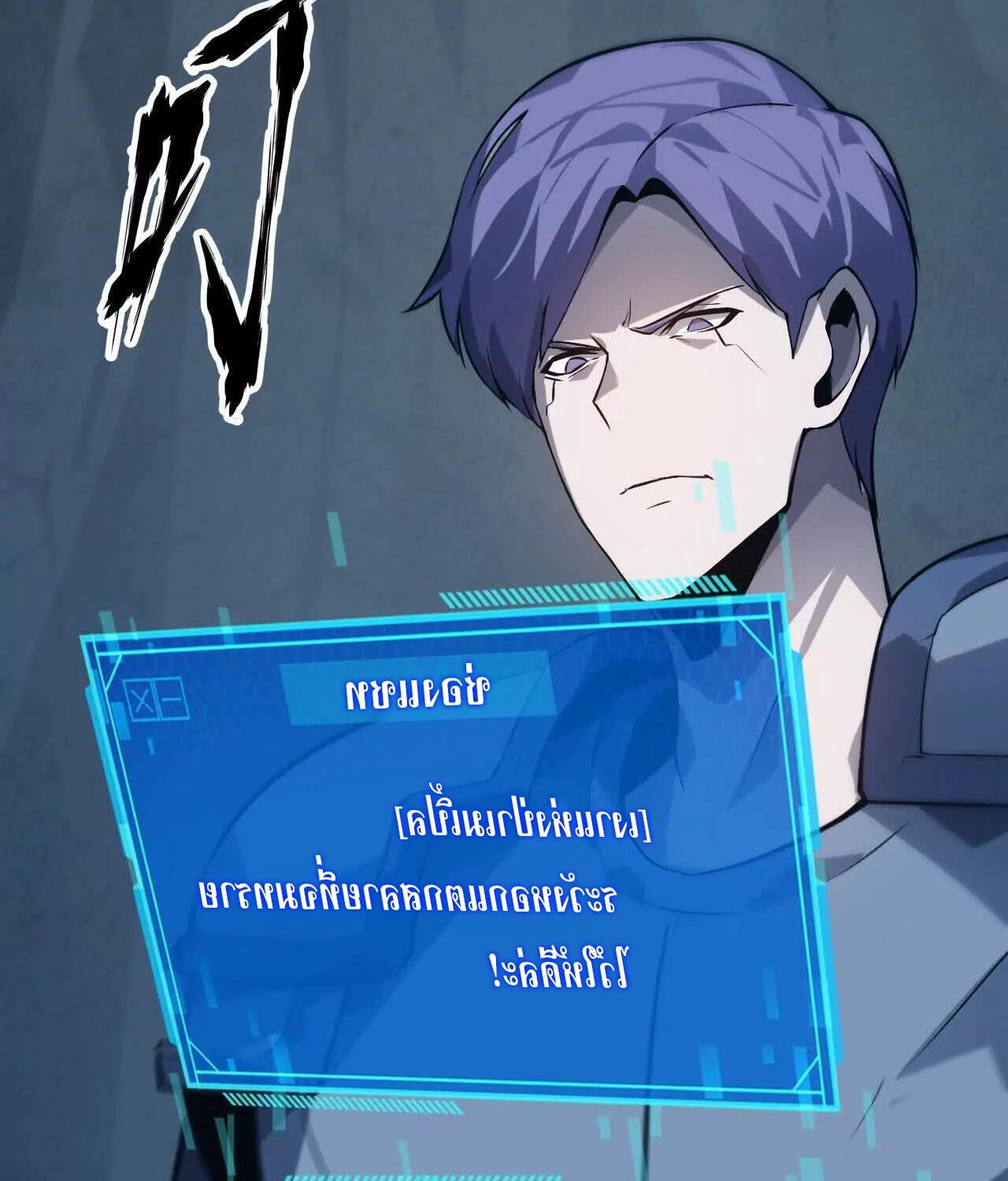 Unparalleled in the Online Gaming World ยอดคน ณ โลกออนไลน์ ตอนที่ 34 หน้า 63