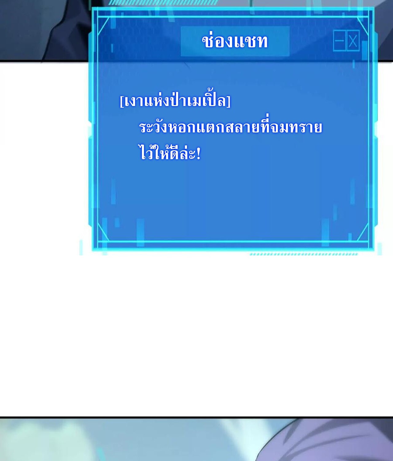 Unparalleled in the Online Gaming World ยอดคน ณ โลกออนไลน์ ตอนที่ 34 หน้า 64