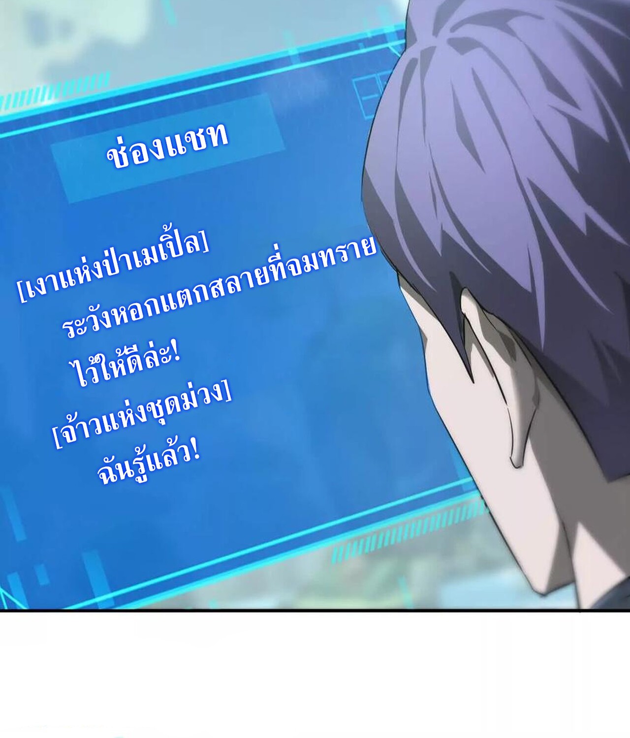 Unparalleled in the Online Gaming World ยอดคน ณ โลกออนไลน์ ตอนที่ 34 หน้า 65