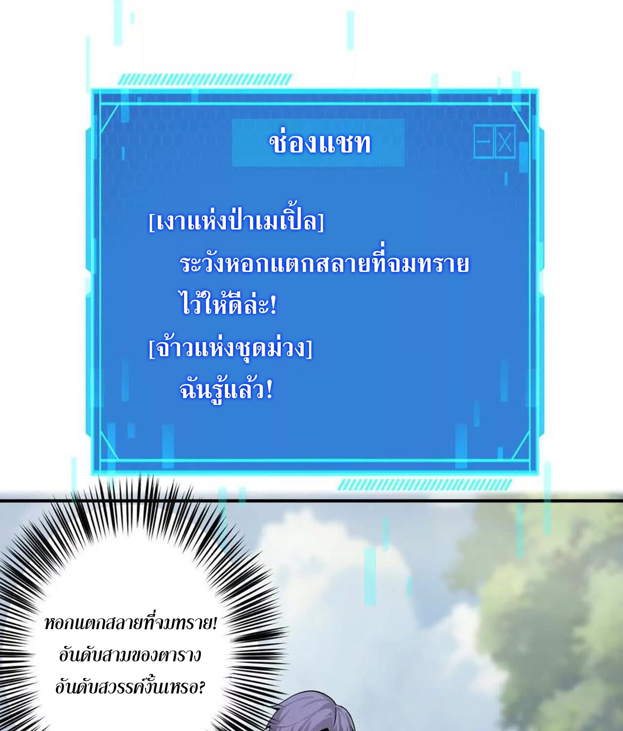 Unparalleled in the Online Gaming World ยอดคน ณ โลกออนไลน์ ตอนที่ 34 หน้า 66