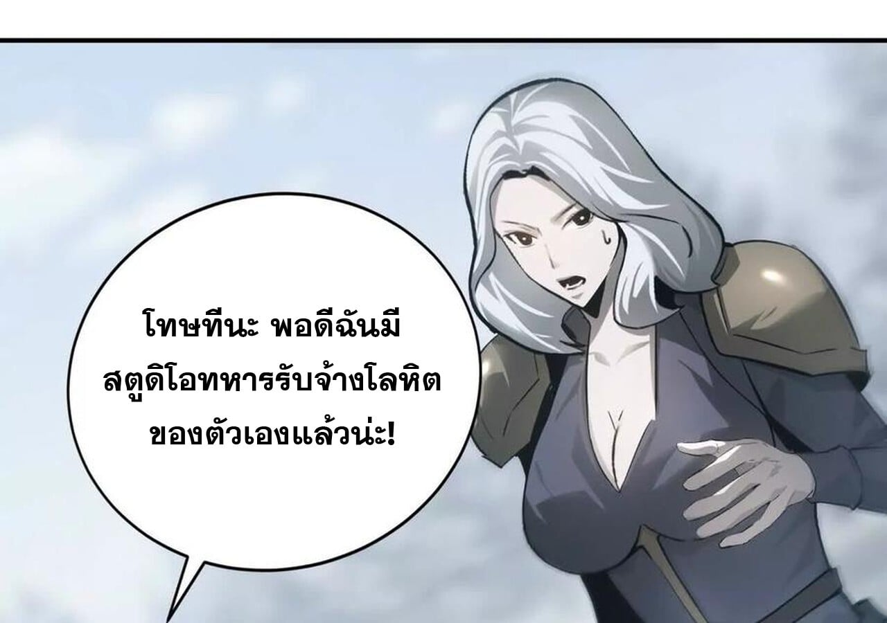 Unparalleled in the Online Gaming World ยอดคน ณ โลกออนไลน์ ตอนที่ 34 หน้า 86