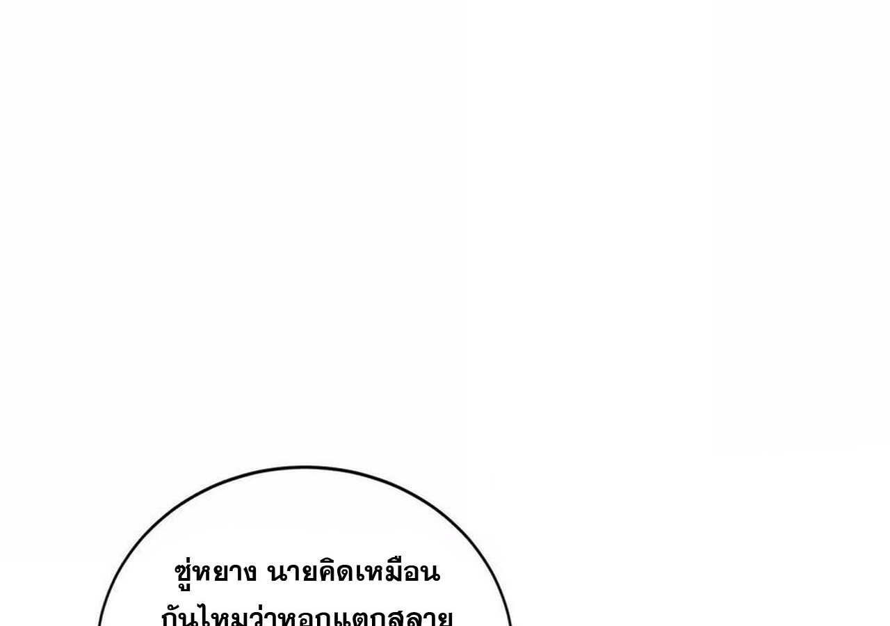 Unparalleled in the Online Gaming World ยอดคน ณ โลกออนไลน์ ตอนที่ 34 หน้า 99