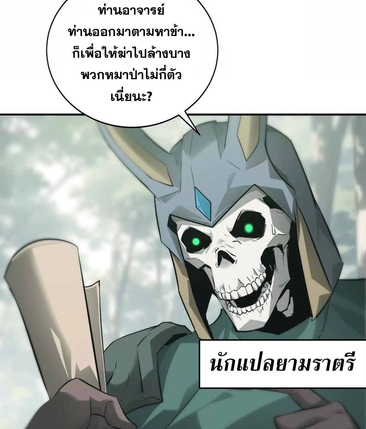 Unparalleled in the Online Gaming World ยอดคน ณ โลกออนไลน์ ตอนที่ 35 หน้า 103