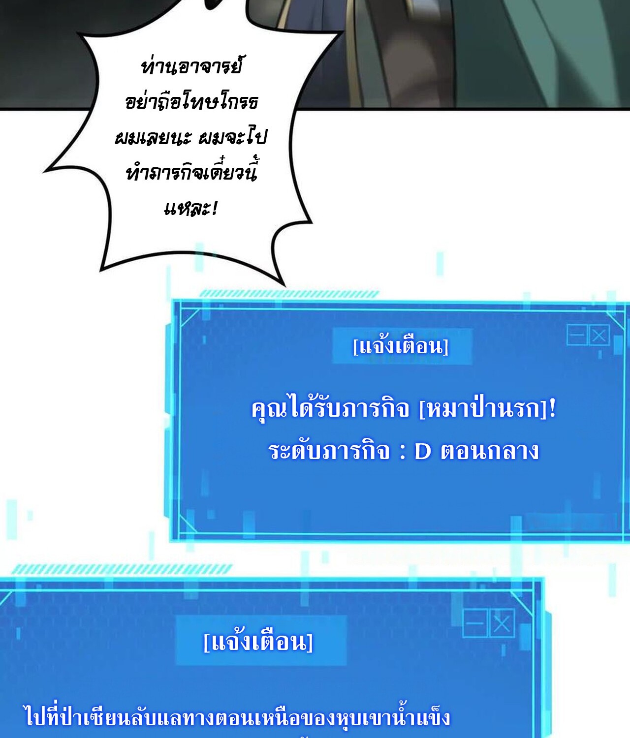 Unparalleled in the Online Gaming World ยอดคน ณ โลกออนไลน์ ตอนที่ 35 หน้า 106