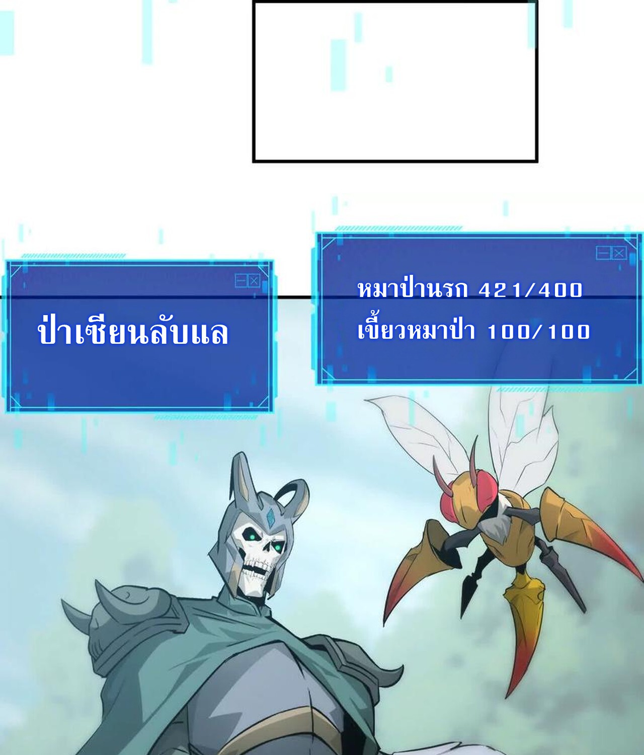 Unparalleled in the Online Gaming World ยอดคน ณ โลกออนไลน์ ตอนที่ 35 หน้า 108