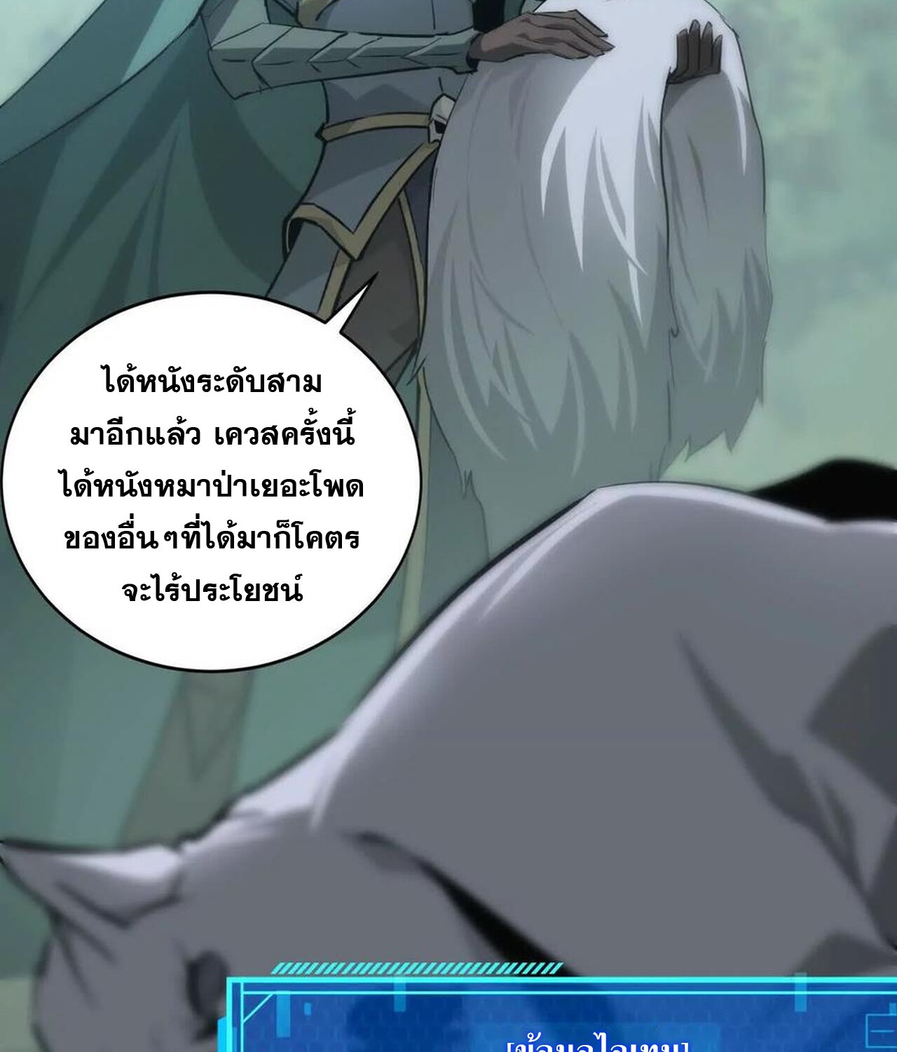 Unparalleled in the Online Gaming World ยอดคน ณ โลกออนไลน์ ตอนที่ 35 หน้า 109