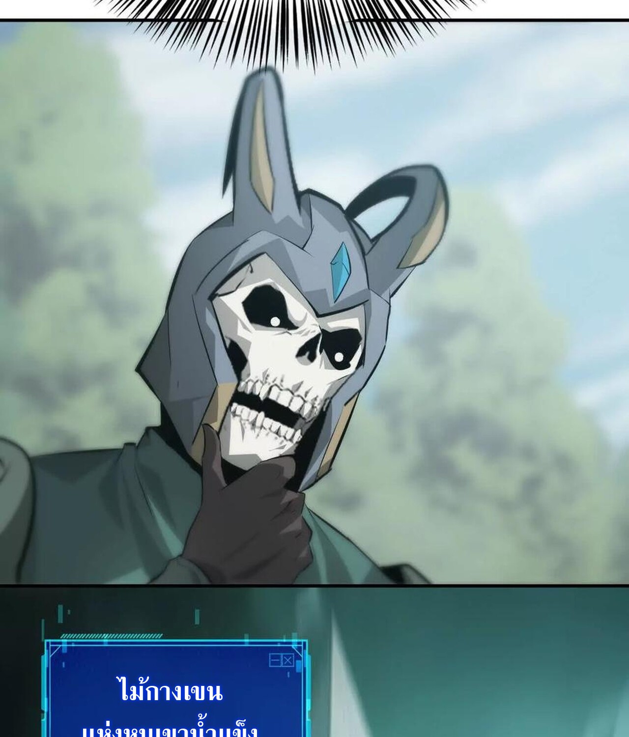 Unparalleled in the Online Gaming World ยอดคน ณ โลกออนไลน์ ตอนที่ 35 หน้า 111