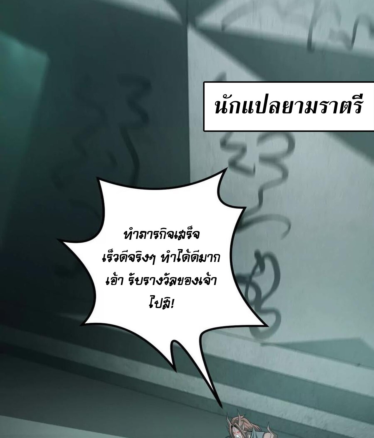 Unparalleled in the Online Gaming World ยอดคน ณ โลกออนไลน์ ตอนที่ 35 หน้า 113