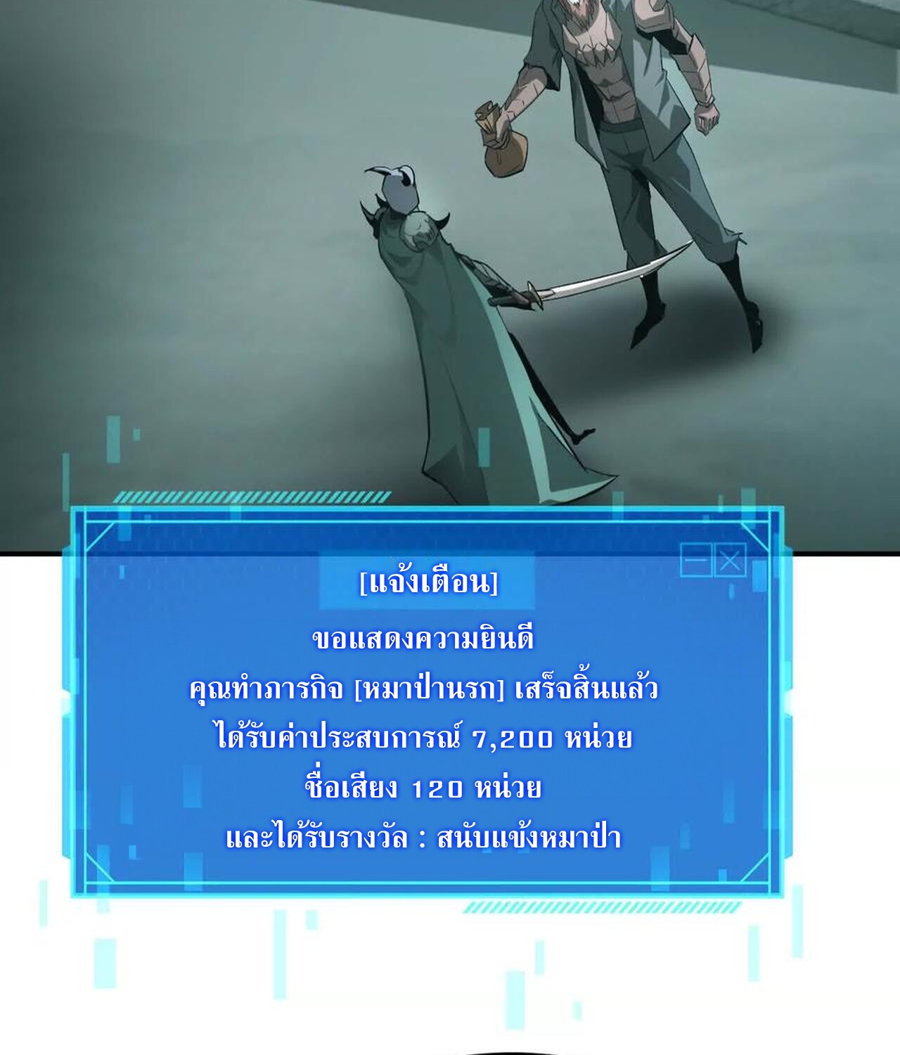 Unparalleled in the Online Gaming World ยอดคน ณ โลกออนไลน์ ตอนที่ 35 หน้า 114