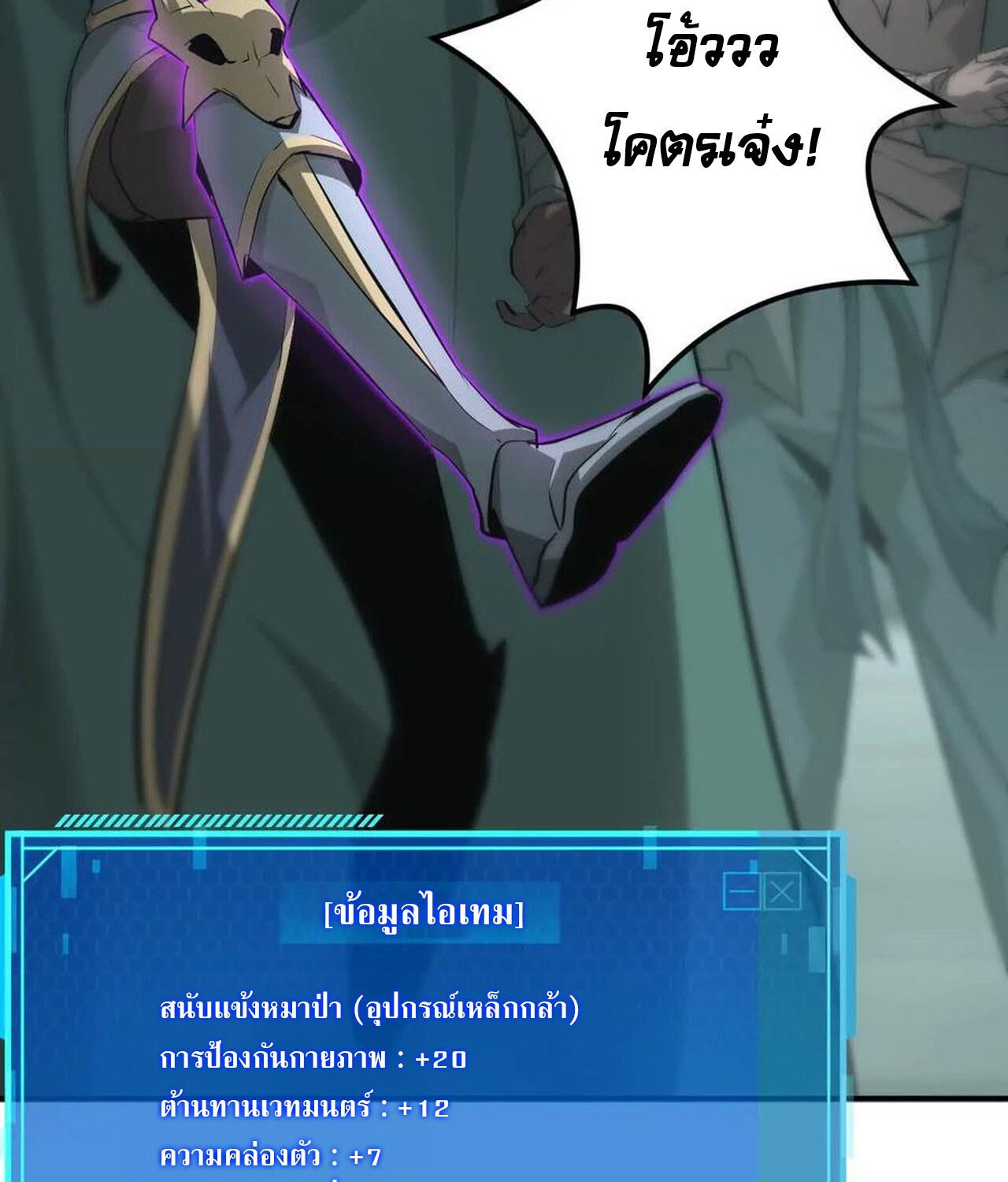 Unparalleled in the Online Gaming World ยอดคน ณ โลกออนไลน์ ตอนที่ 35 หน้า 116