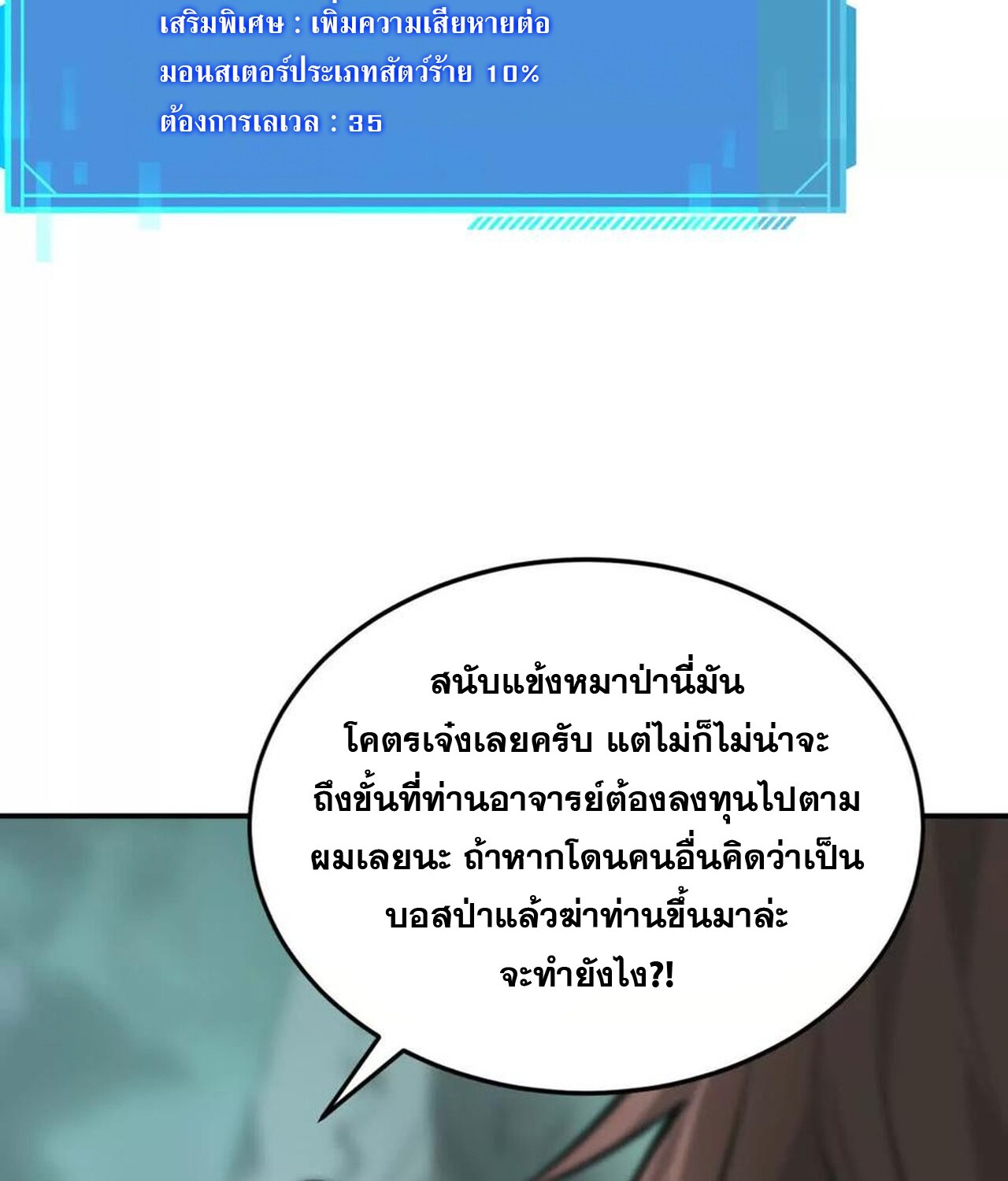 Unparalleled in the Online Gaming World ยอดคน ณ โลกออนไลน์ ตอนที่ 35 หน้า 117