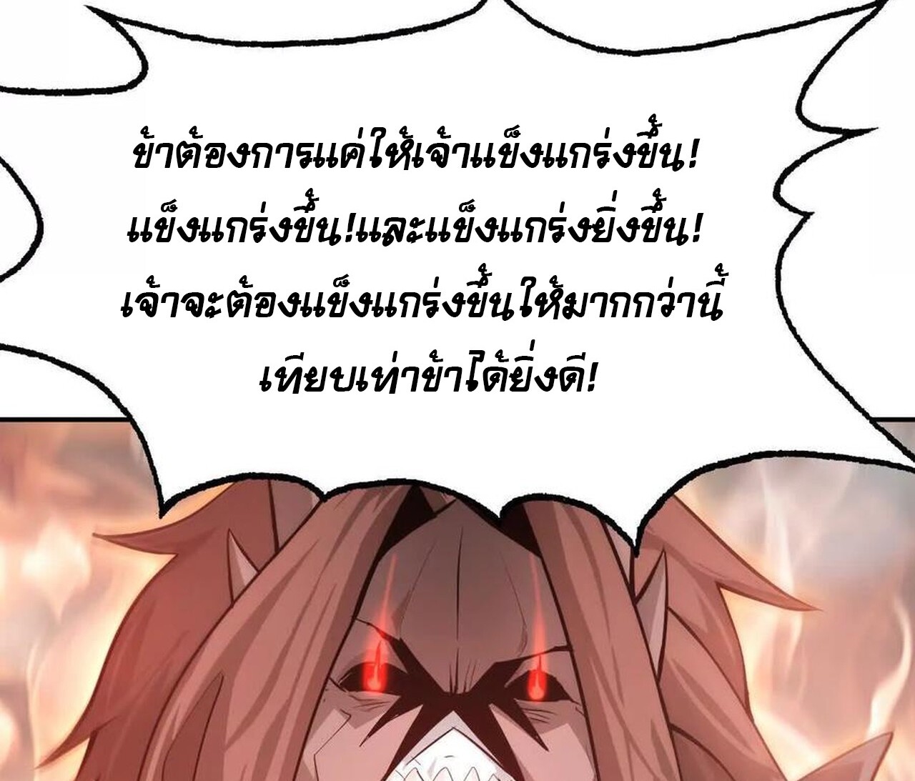 Unparalleled in the Online Gaming World ยอดคน ณ โลกออนไลน์ ตอนที่ 35 หน้า 119