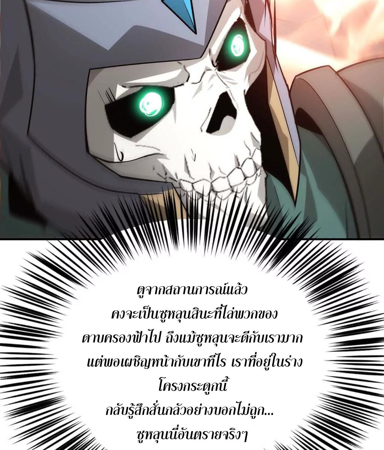 Unparalleled in the Online Gaming World ยอดคน ณ โลกออนไลน์ ตอนที่ 35 หน้า 121