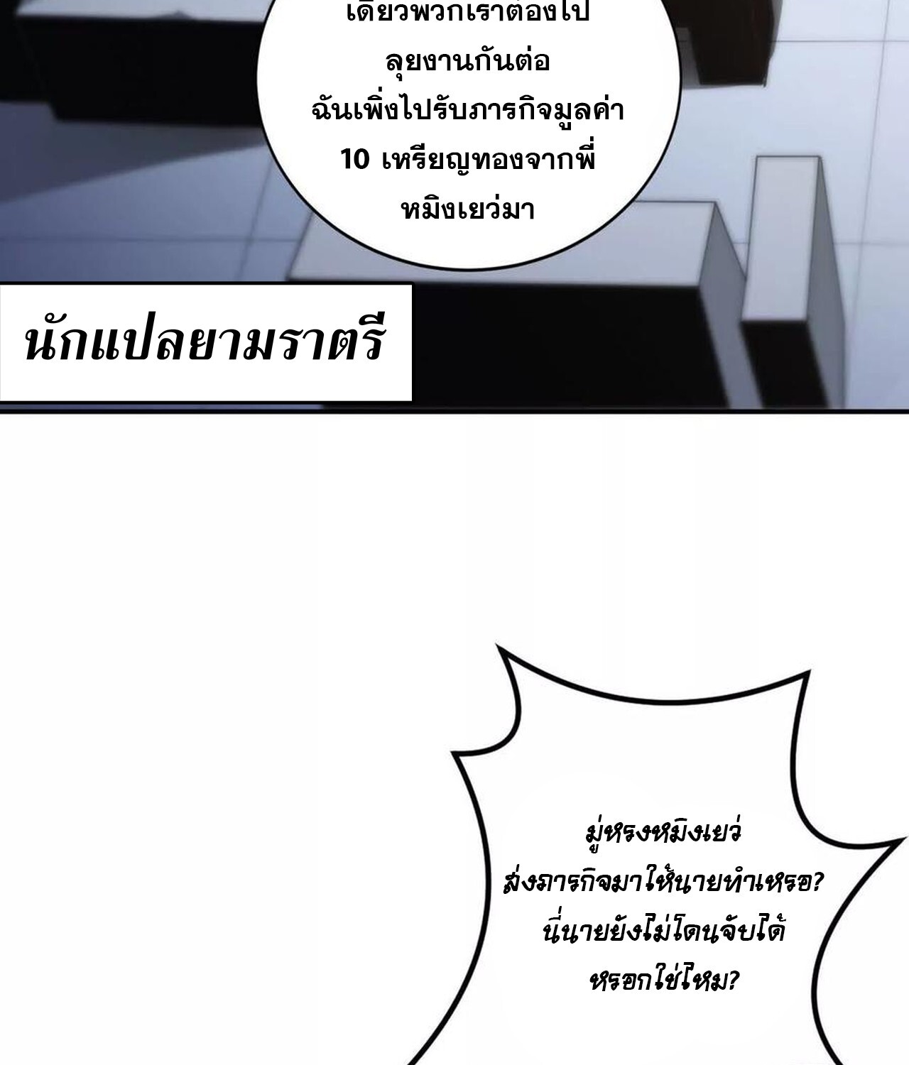 Unparalleled in the Online Gaming World ยอดคน ณ โลกออนไลน์ ตอนที่ 35 หน้า 124