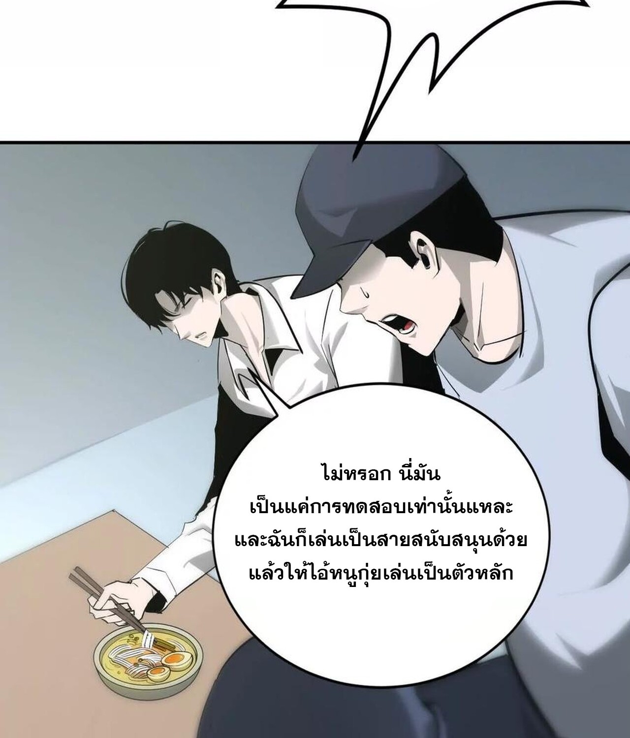 Unparalleled in the Online Gaming World ยอดคน ณ โลกออนไลน์ ตอนที่ 35 หน้า 125