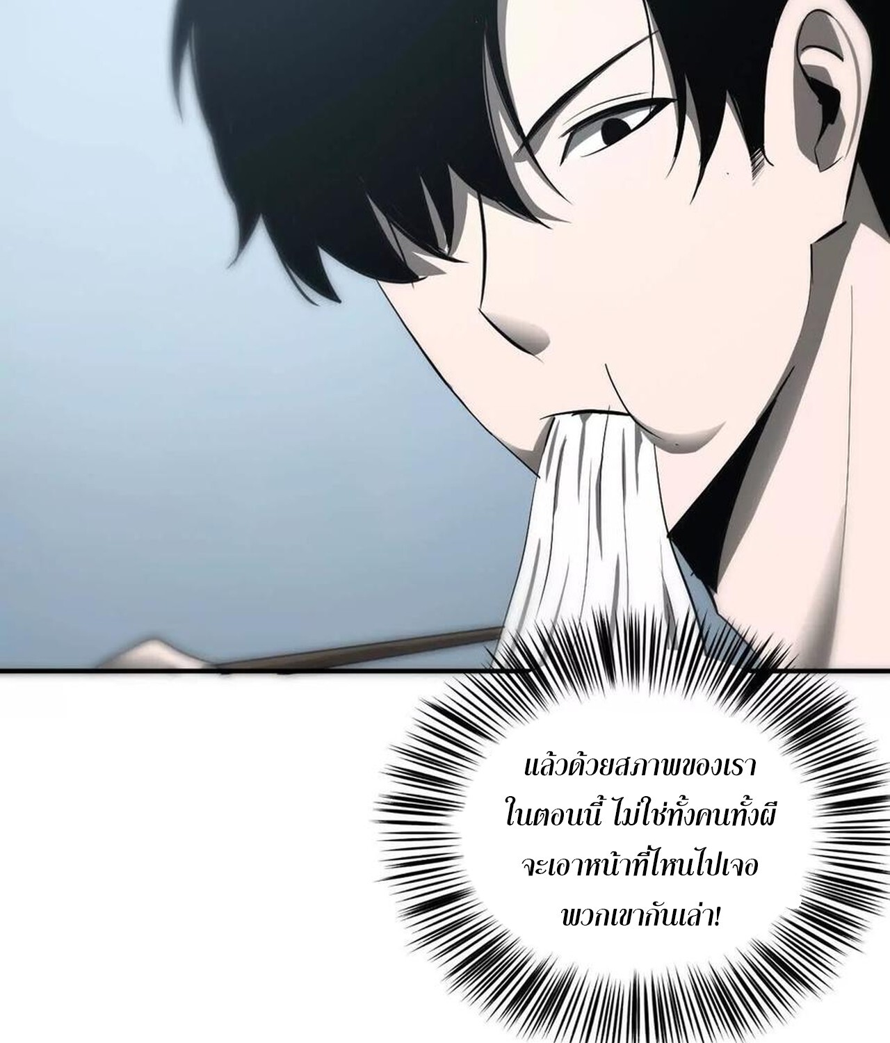 Unparalleled in the Online Gaming World ยอดคน ณ โลกออนไลน์ ตอนที่ 35 หน้า 128