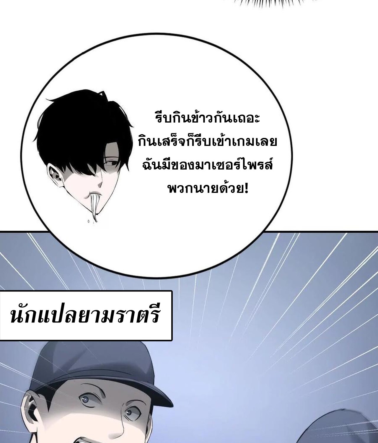 Unparalleled in the Online Gaming World ยอดคน ณ โลกออนไลน์ ตอนที่ 35 หน้า 129