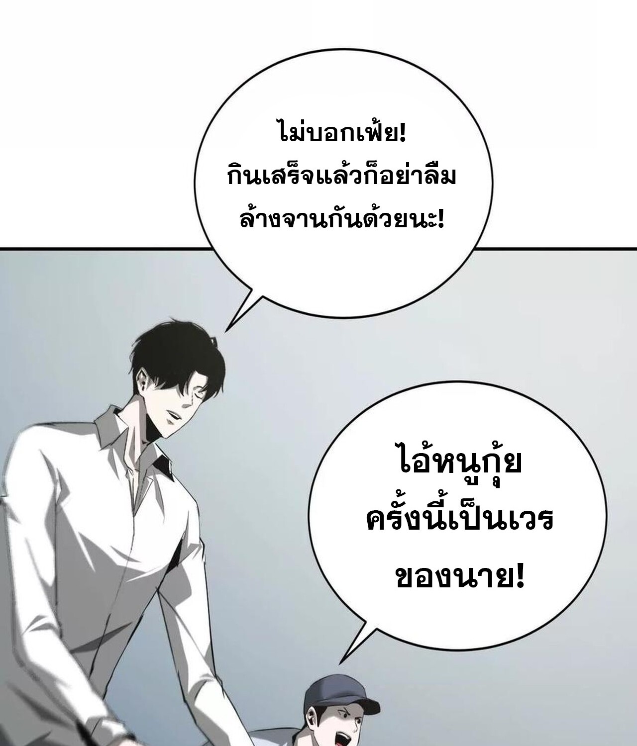 Unparalleled in the Online Gaming World ยอดคน ณ โลกออนไลน์ ตอนที่ 35 หน้า 131