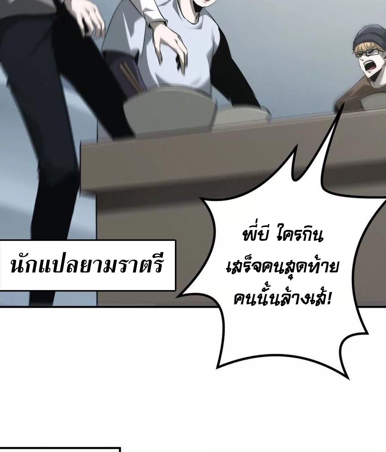 Unparalleled in the Online Gaming World ยอดคน ณ โลกออนไลน์ ตอนที่ 35 หน้า 132