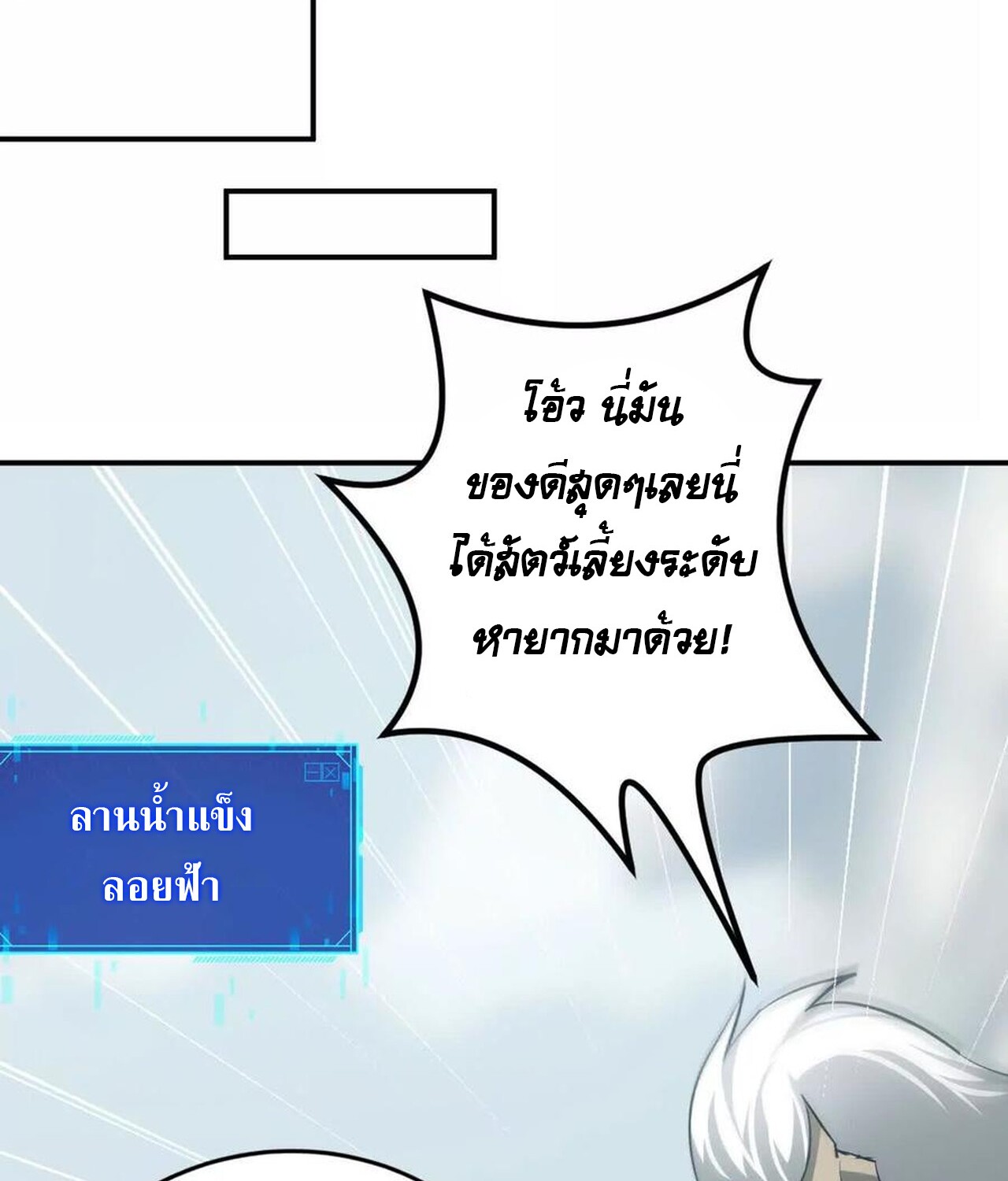 Unparalleled in the Online Gaming World ยอดคน ณ โลกออนไลน์ ตอนที่ 35 หน้า 133